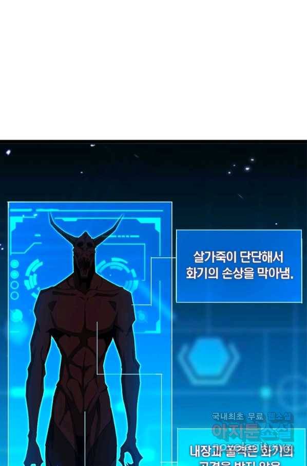 게임이라는 이 세계에 구원을 85화 2