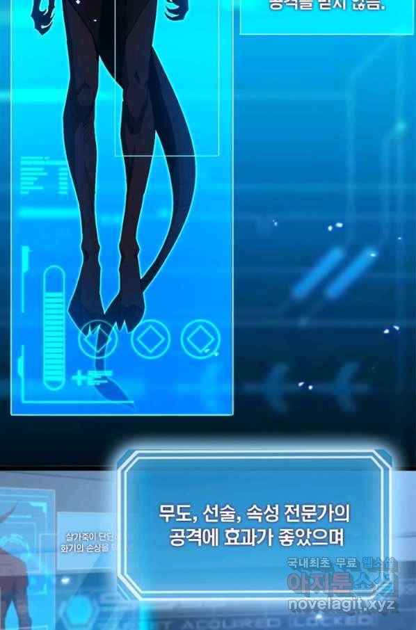 게임이라는 이 세계에 구원을 85화 3