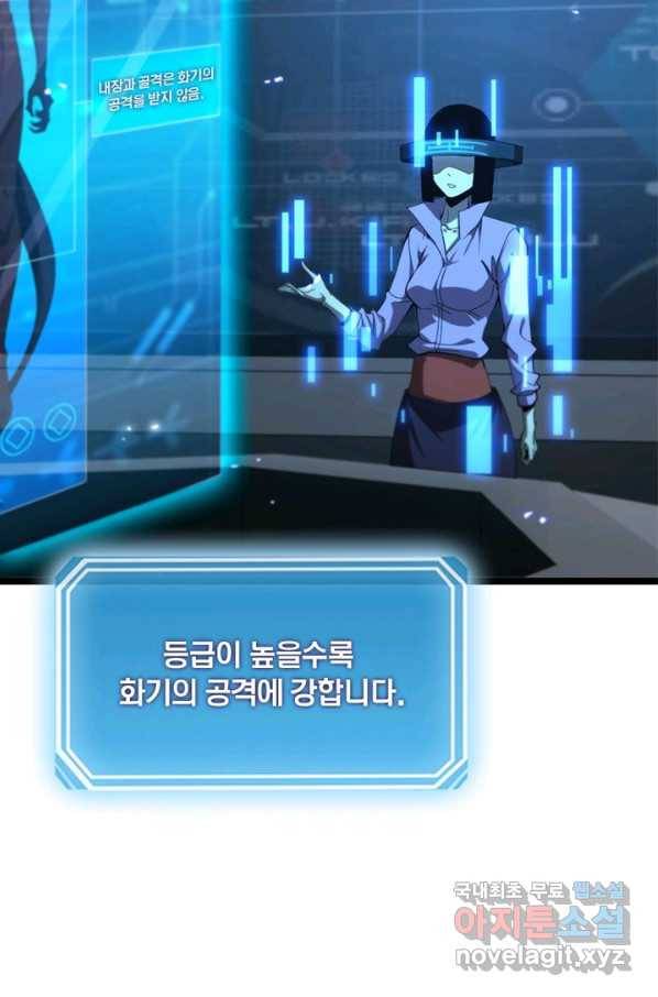 게임이라는 이 세계에 구원을 85화 4