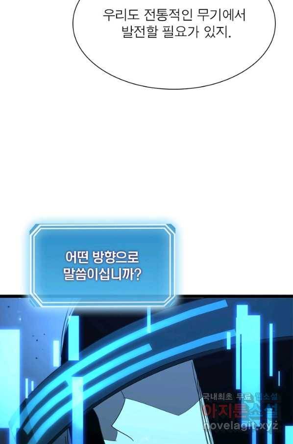 게임이라는 이 세계에 구원을 85화 6