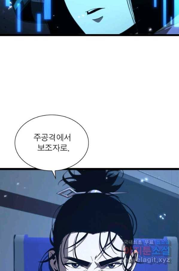 게임이라는 이 세계에 구원을 85화 7