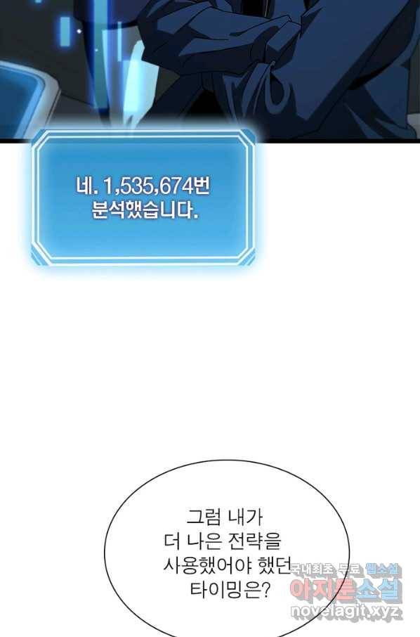 게임이라는 이 세계에 구원을 85화 10