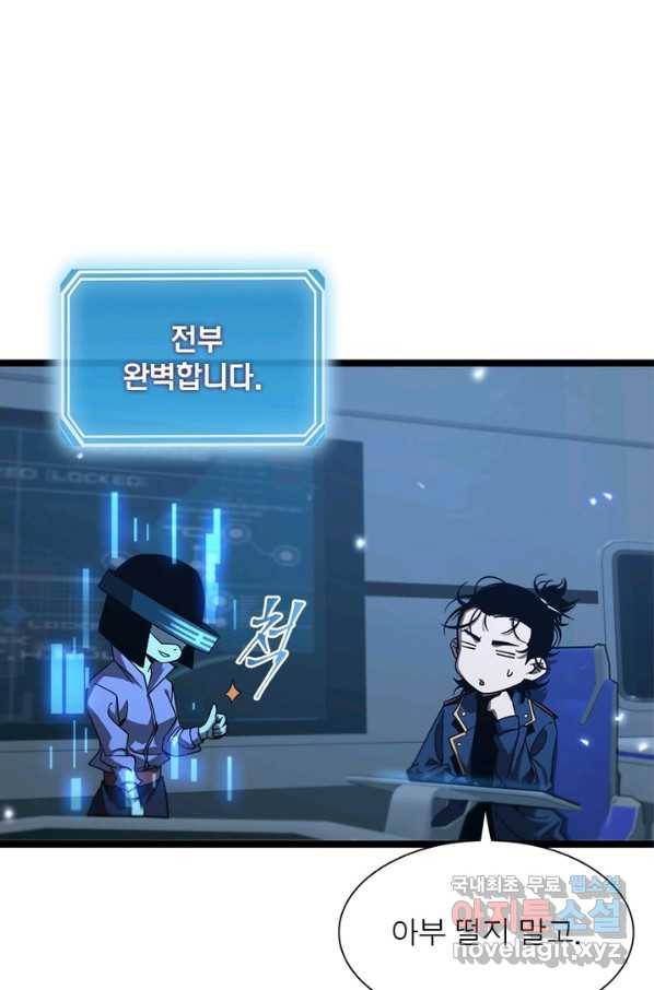 게임이라는 이 세계에 구원을 85화 12