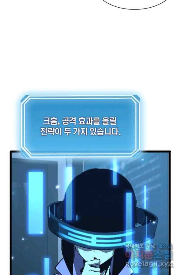 게임이라는 이 세계에 구원을 85화 13