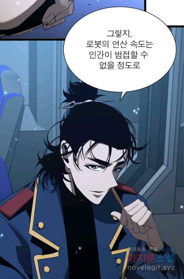 게임이라는 이 세계에 구원을 85화 15
