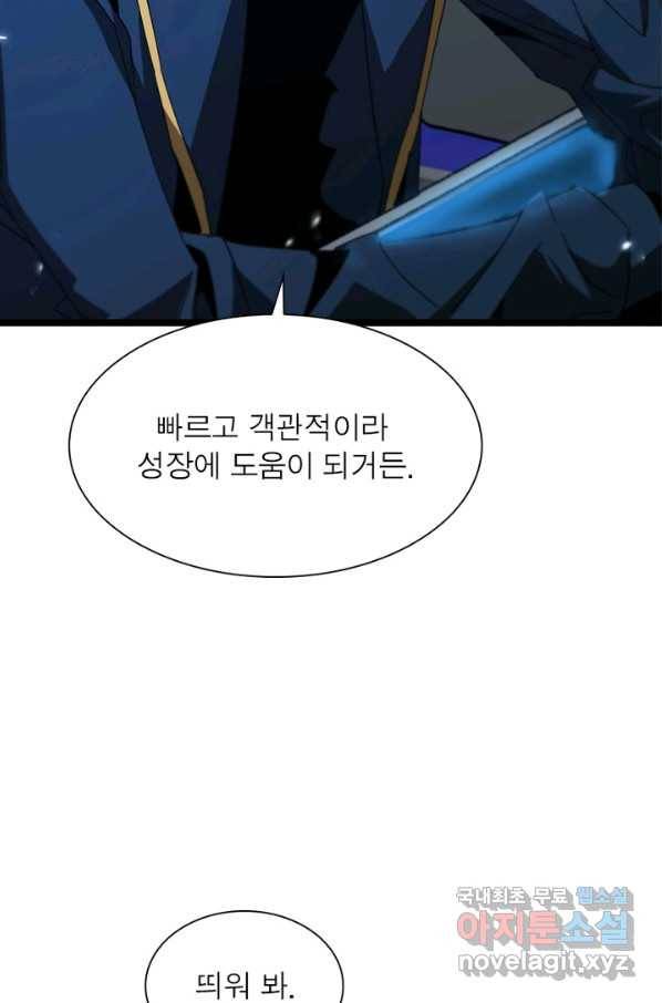게임이라는 이 세계에 구원을 85화 16