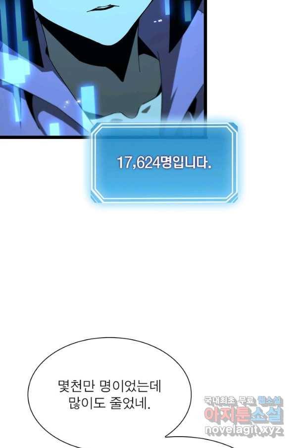 게임이라는 이 세계에 구원을 85화 19