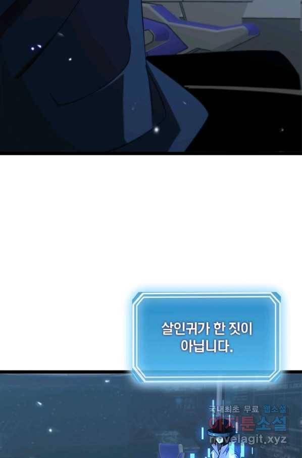 게임이라는 이 세계에 구원을 85화 21