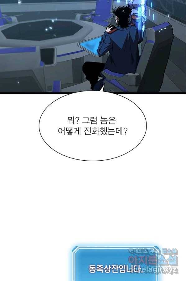게임이라는 이 세계에 구원을 85화 22