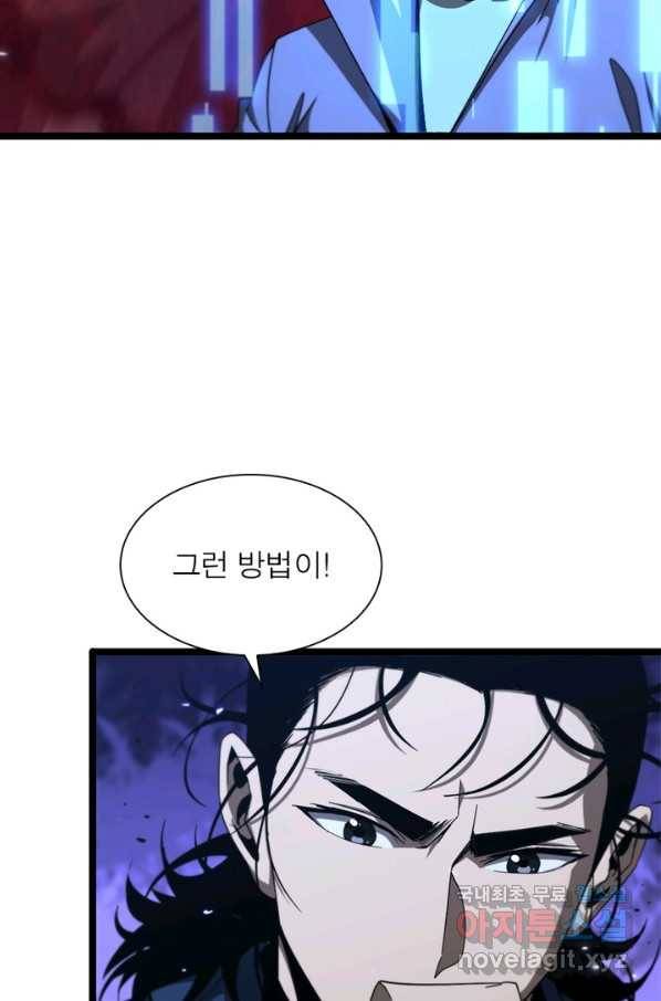 게임이라는 이 세계에 구원을 85화 24