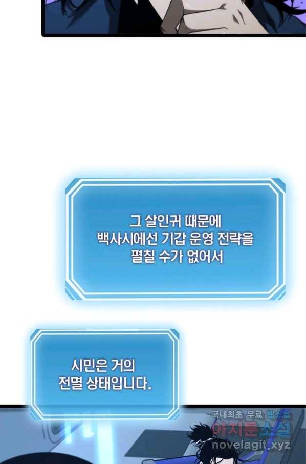 게임이라는 이 세계에 구원을 85화 25