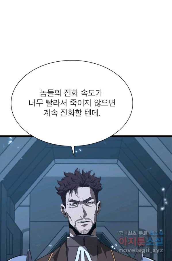 게임이라는 이 세계에 구원을 85화 30