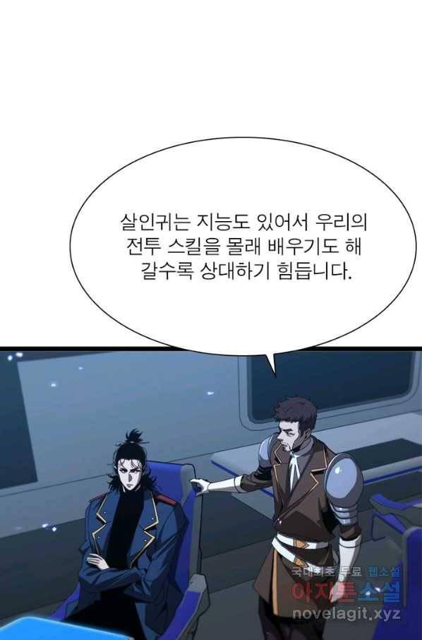 게임이라는 이 세계에 구원을 85화 33