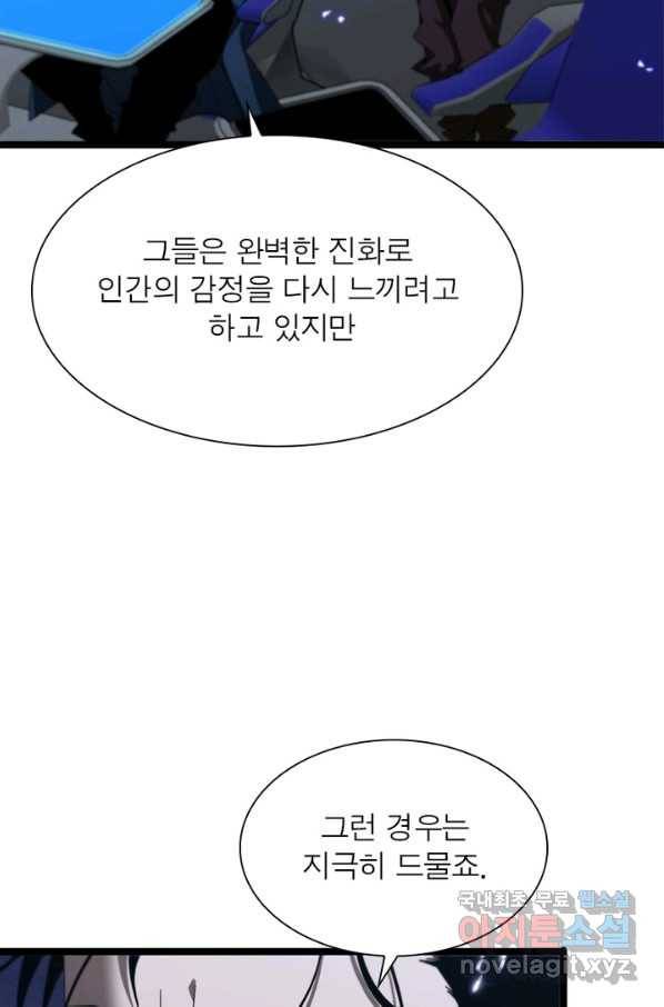 게임이라는 이 세계에 구원을 85화 34