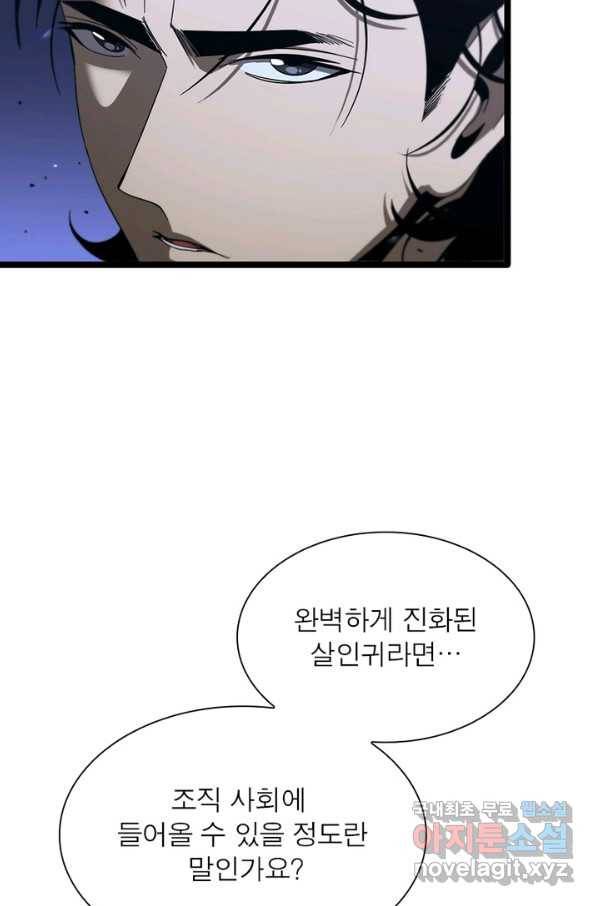 게임이라는 이 세계에 구원을 85화 35