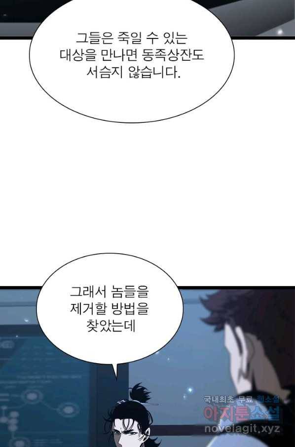 게임이라는 이 세계에 구원을 85화 38