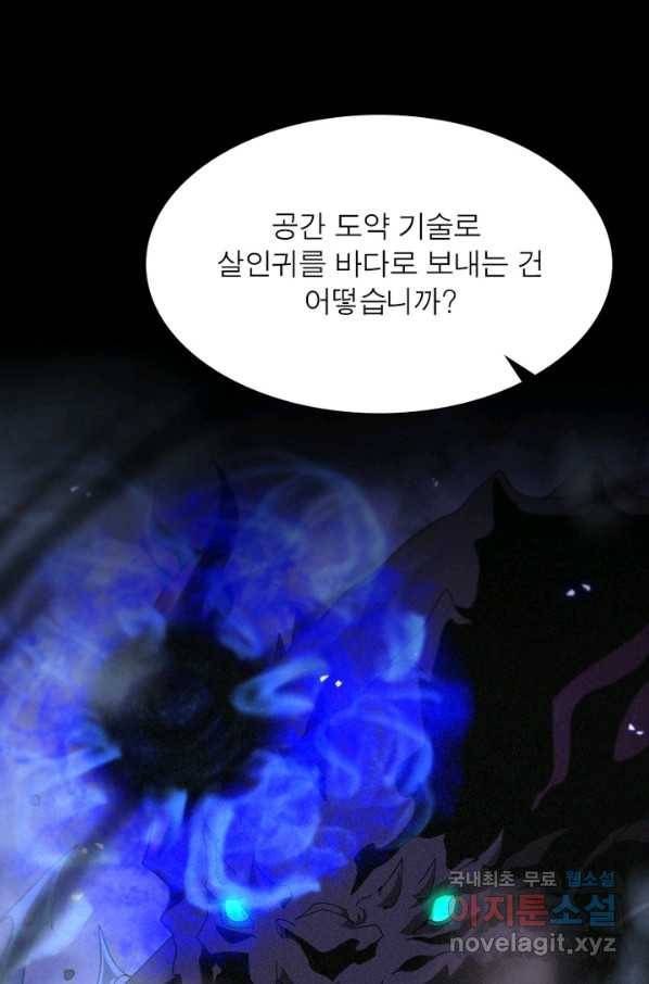 게임이라는 이 세계에 구원을 85화 41