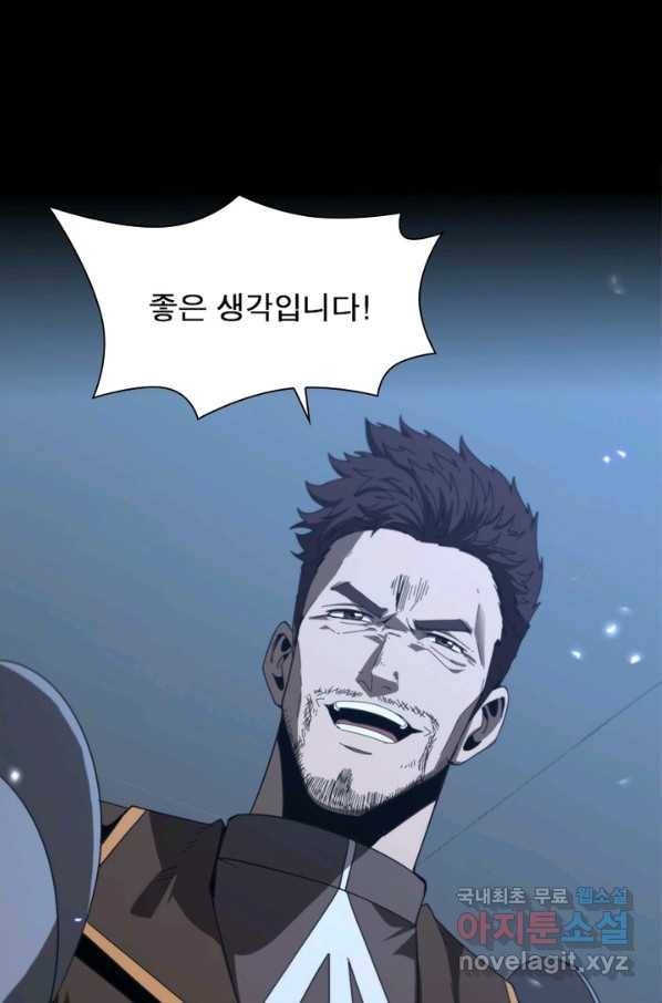 게임이라는 이 세계에 구원을 85화 43