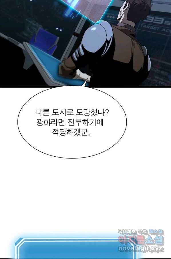 게임이라는 이 세계에 구원을 85화 49