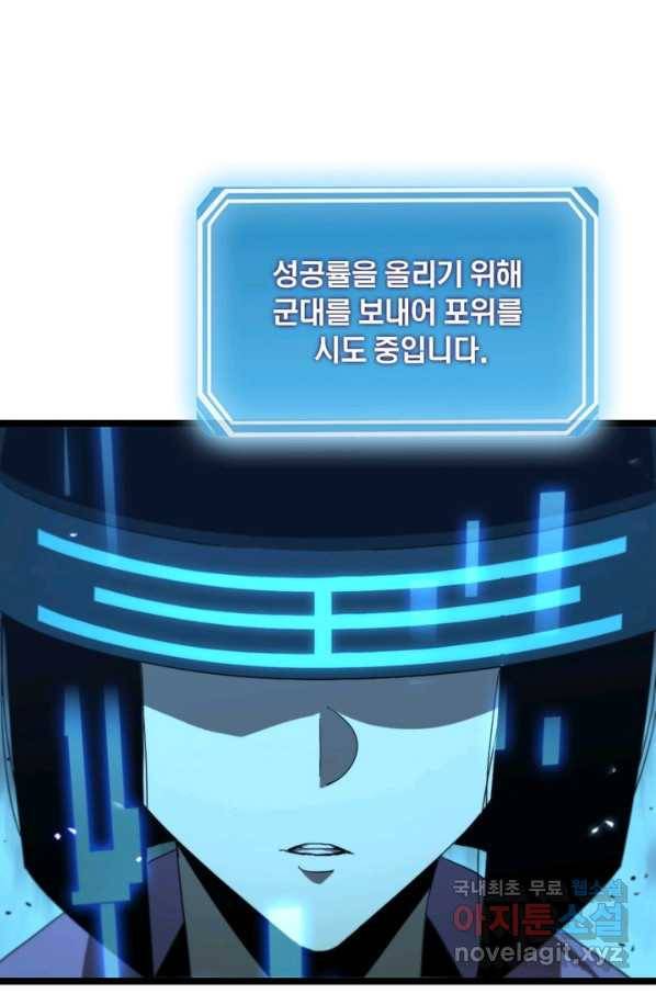 게임이라는 이 세계에 구원을 85화 51