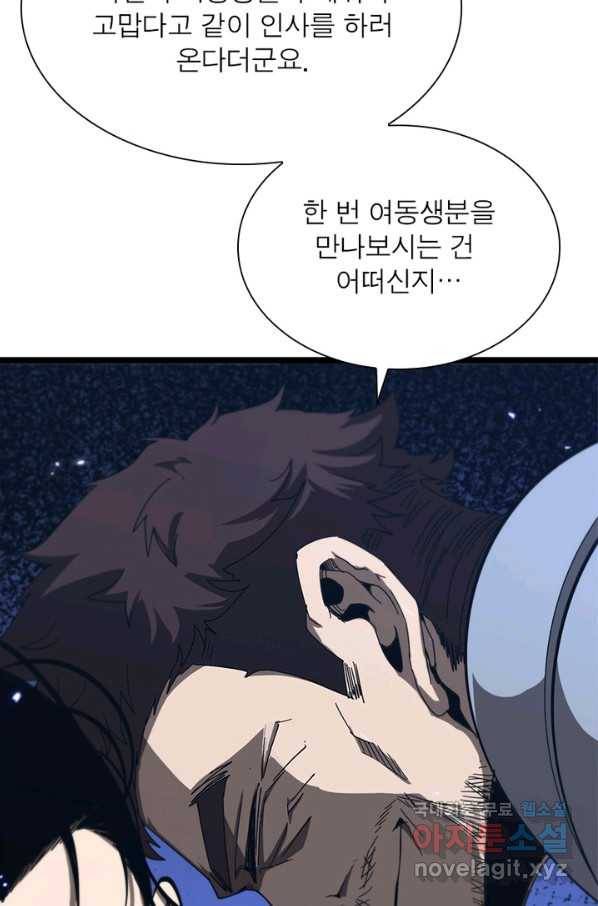 게임이라는 이 세계에 구원을 85화 55