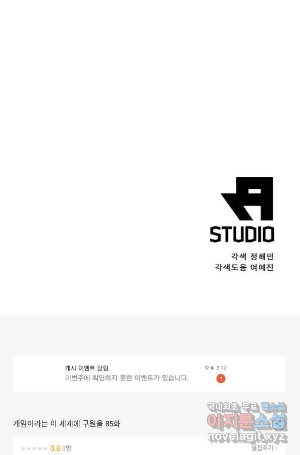 게임이라는 이 세계에 구원을 85화 69