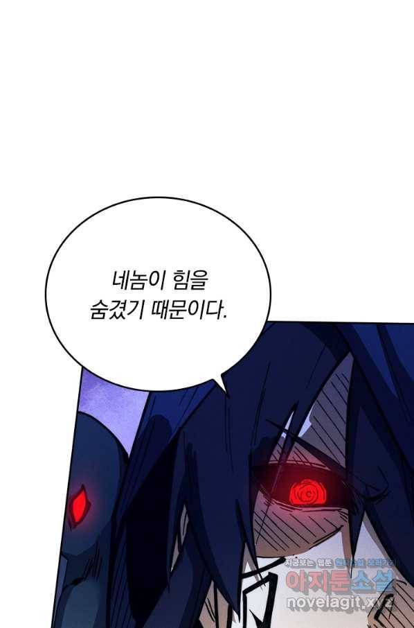 흙수저, 시스템에게 선택받다 102화 6