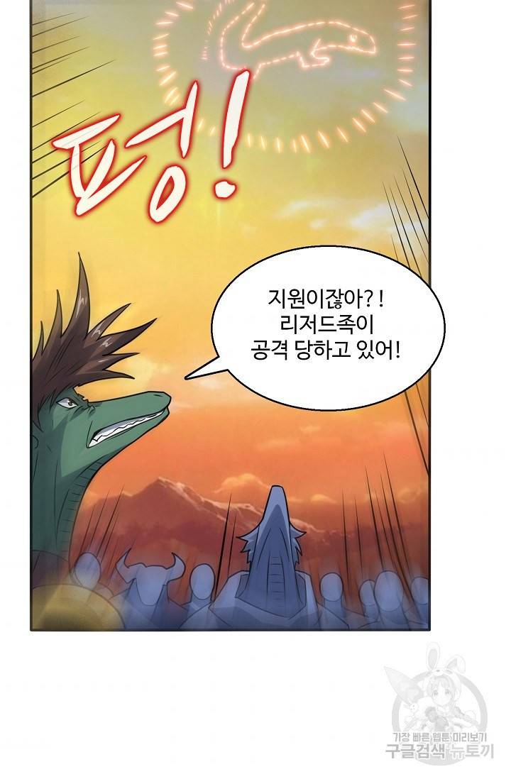 흙수저, 시스템에게 선택받다 102화 9