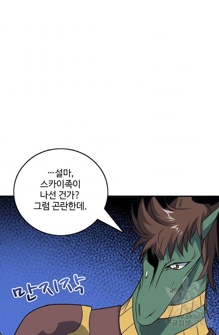 흙수저, 시스템에게 선택받다 102화 10