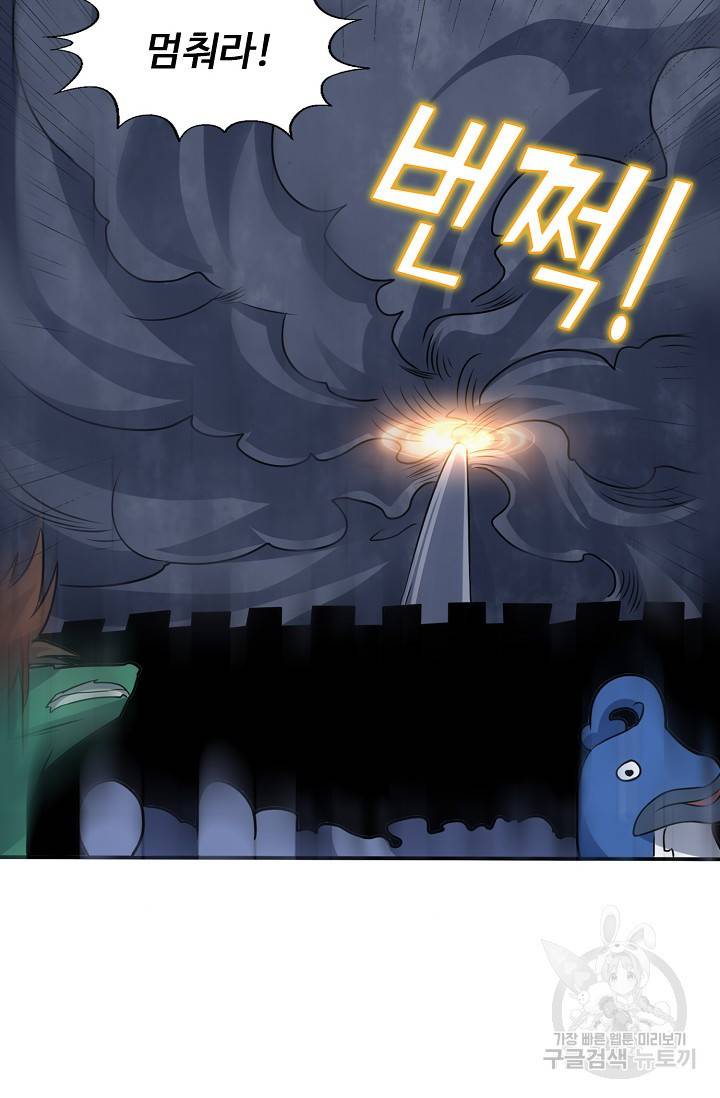 흙수저, 시스템에게 선택받다 102화 12