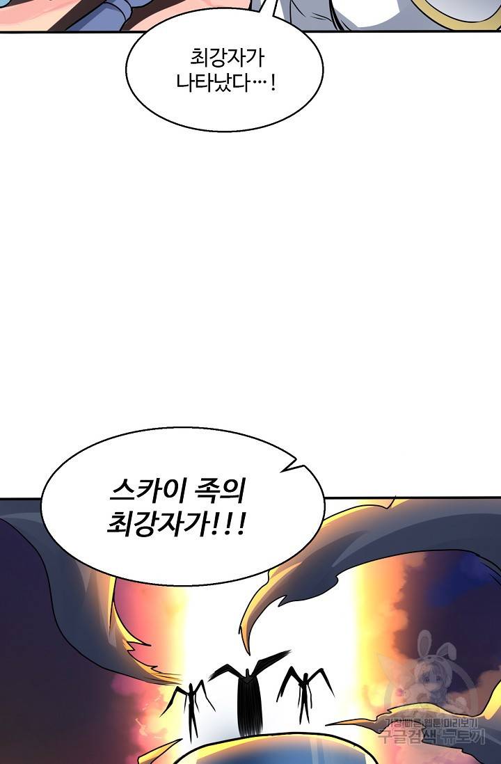 흙수저, 시스템에게 선택받다 102화 14