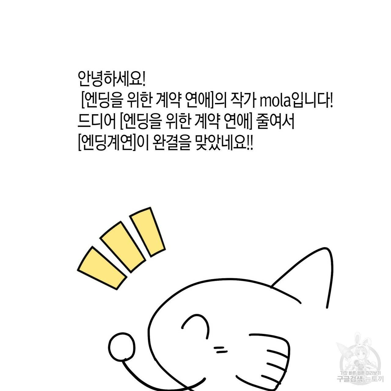 엔딩을 위한 계약 연애 완결 후기 2