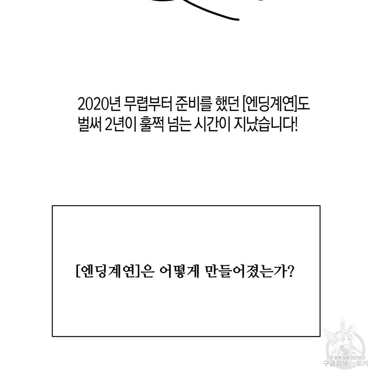 엔딩을 위한 계약 연애 완결 후기 3