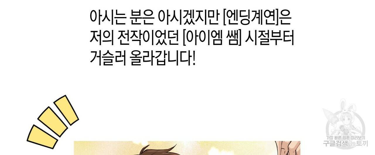 엔딩을 위한 계약 연애 완결 후기 4