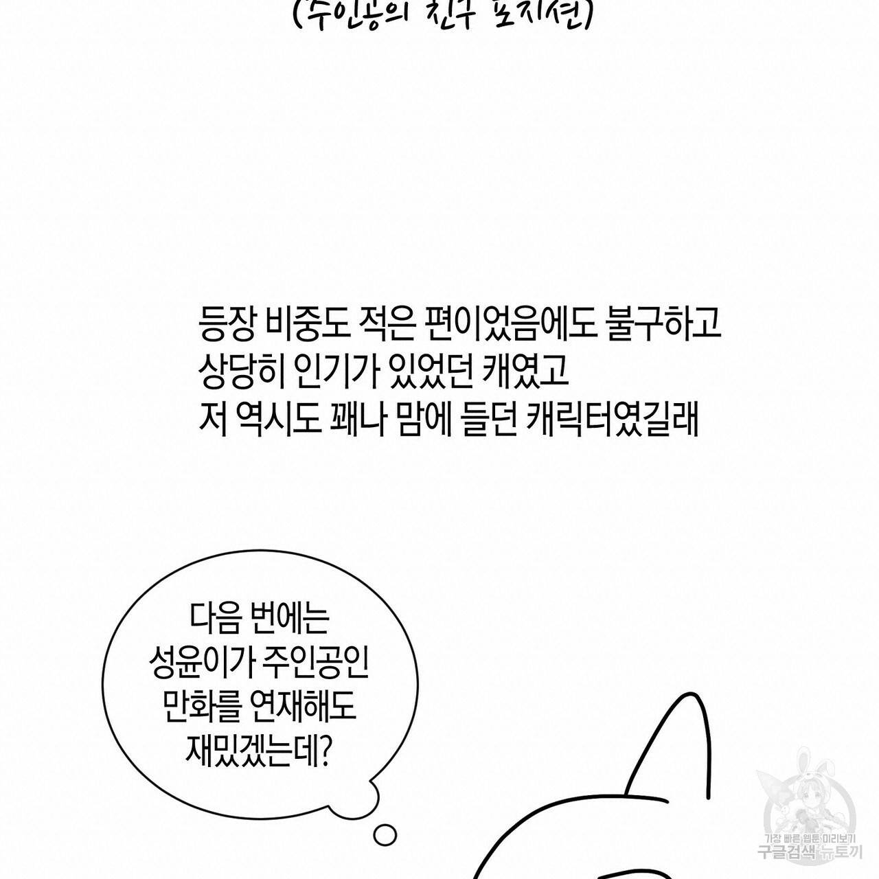 엔딩을 위한 계약 연애 완결 후기 7