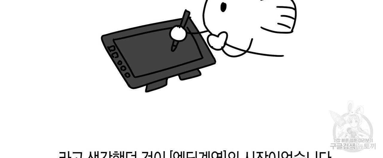엔딩을 위한 계약 연애 완결 후기 8