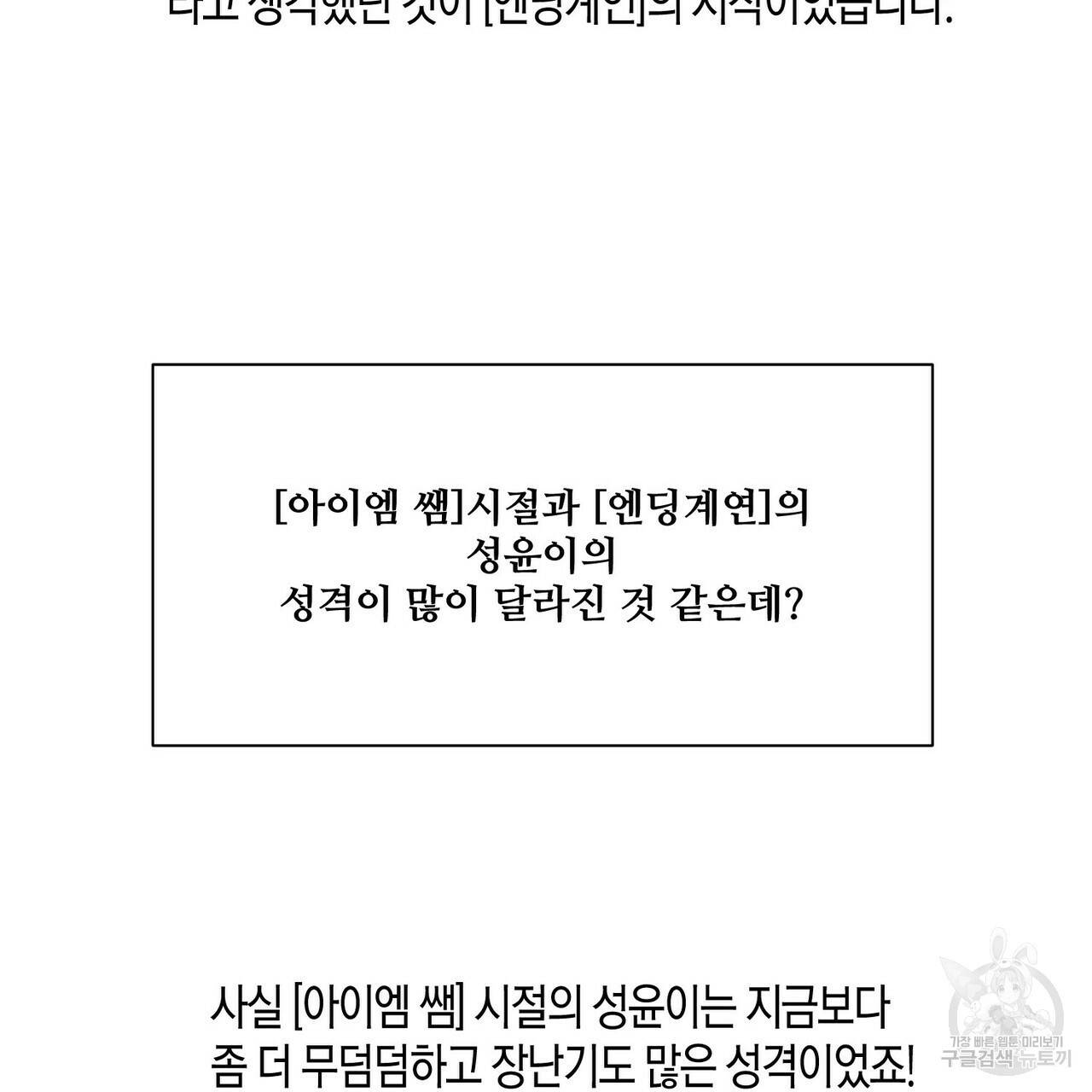 엔딩을 위한 계약 연애 완결 후기 9