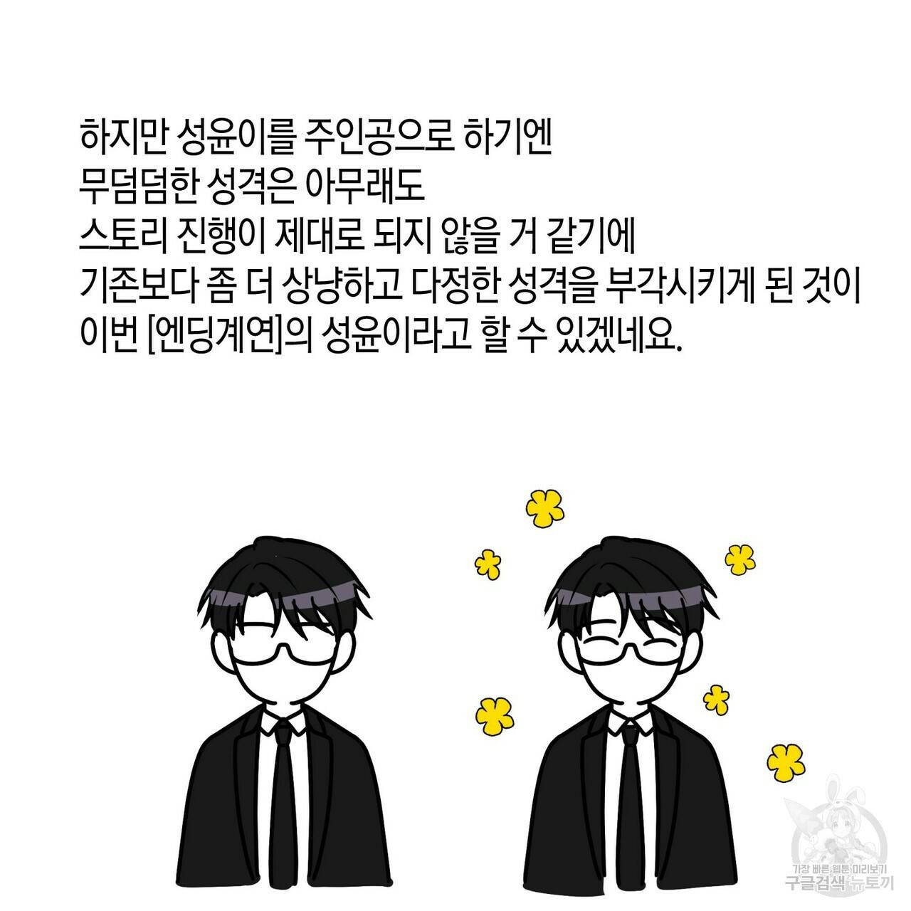 엔딩을 위한 계약 연애 완결 후기 11