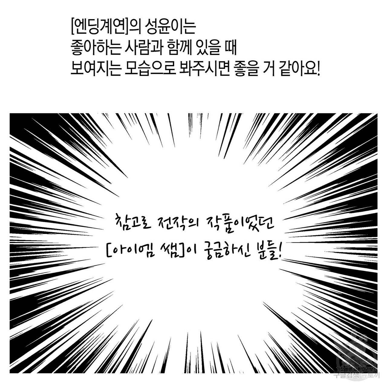 엔딩을 위한 계약 연애 완결 후기 13