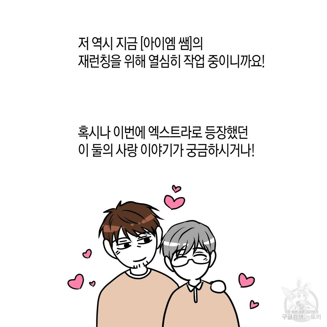 엔딩을 위한 계약 연애 완결 후기 17