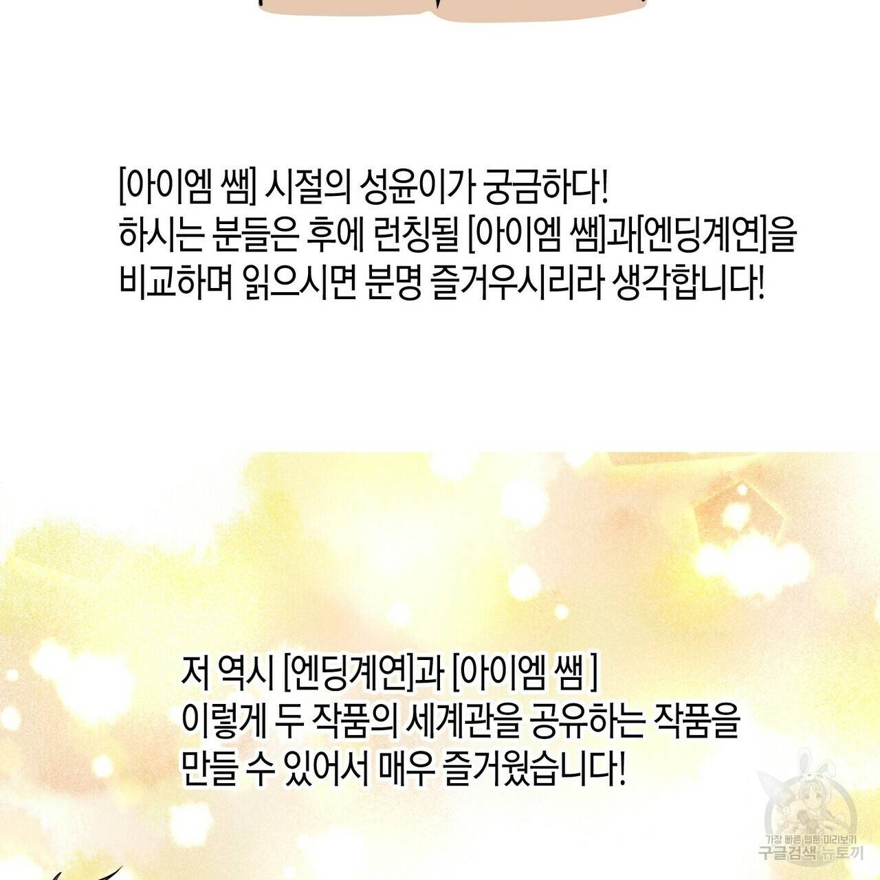 엔딩을 위한 계약 연애 완결 후기 18