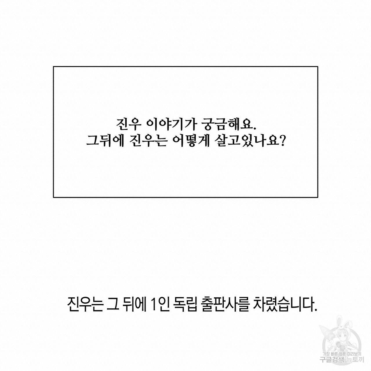 엔딩을 위한 계약 연애 완결 후기 21