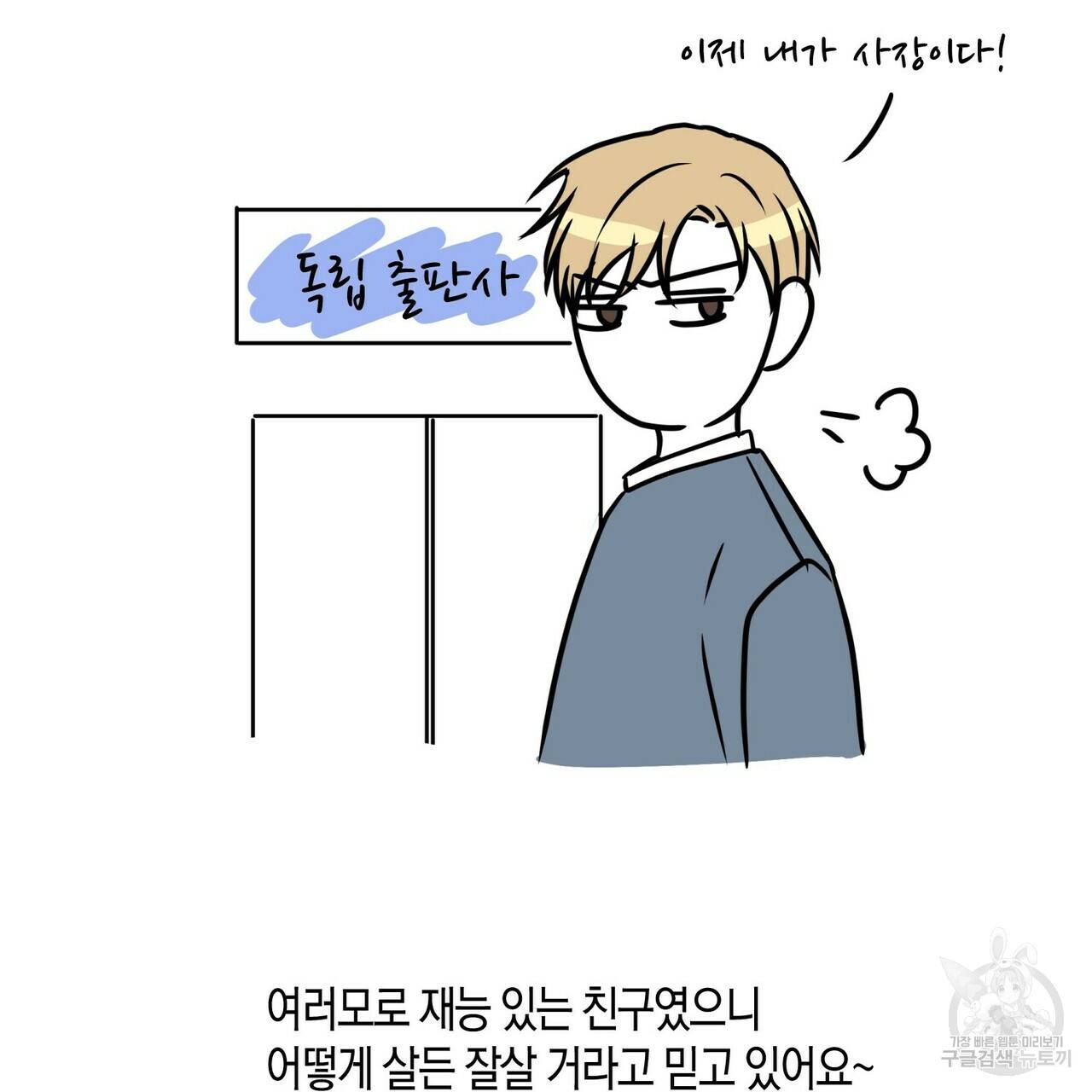 엔딩을 위한 계약 연애 완결 후기 22