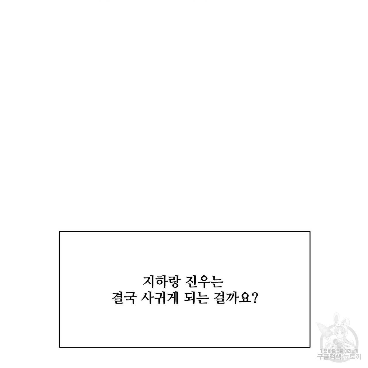 엔딩을 위한 계약 연애 완결 후기 23