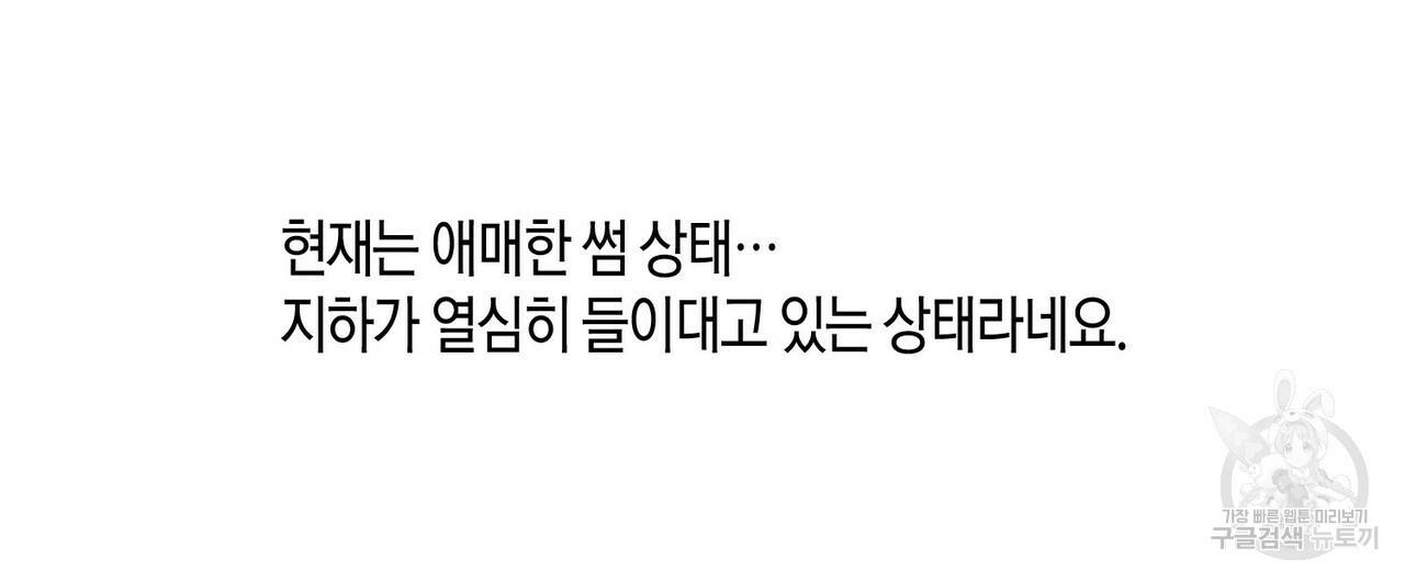 엔딩을 위한 계약 연애 완결 후기 24