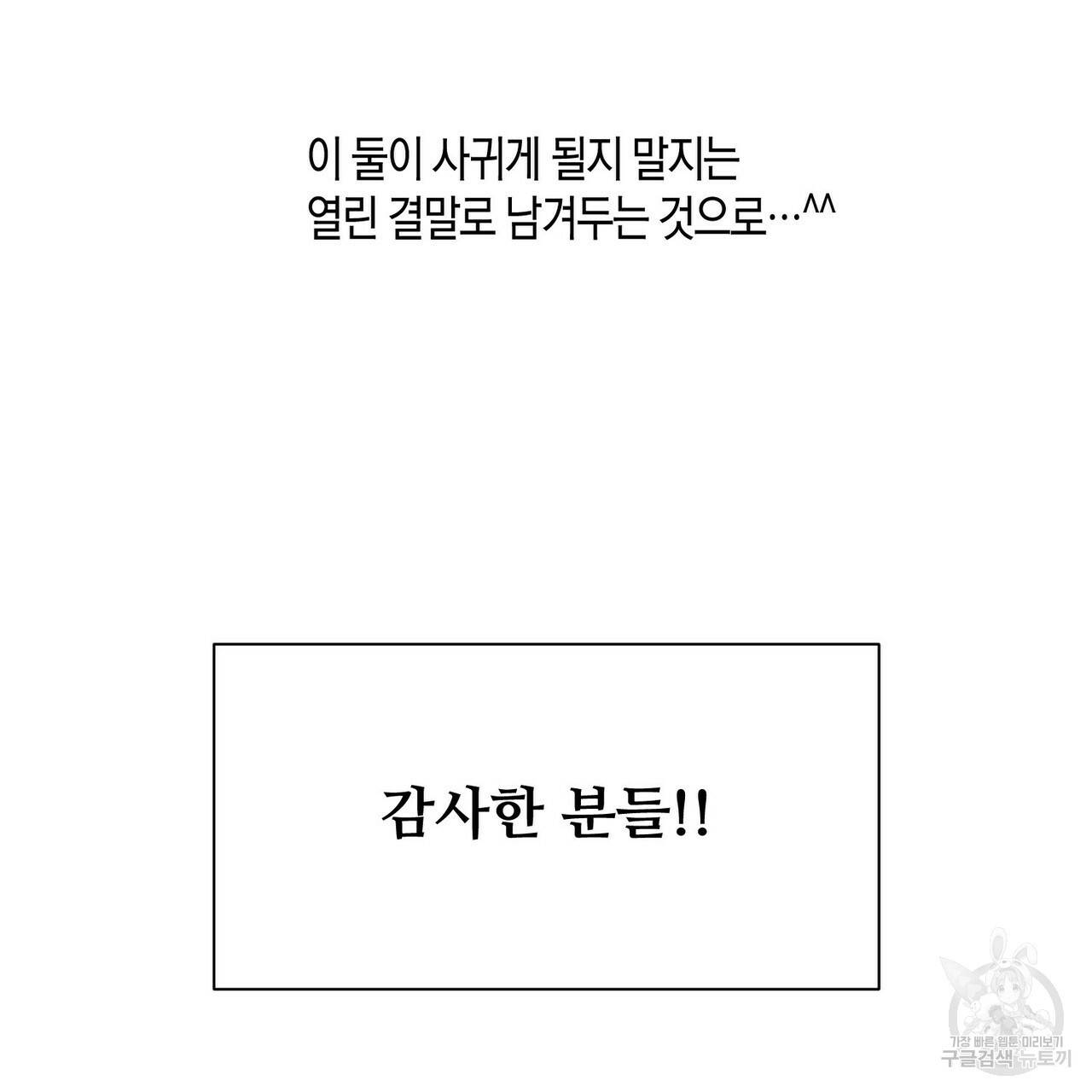 엔딩을 위한 계약 연애 완결 후기 26