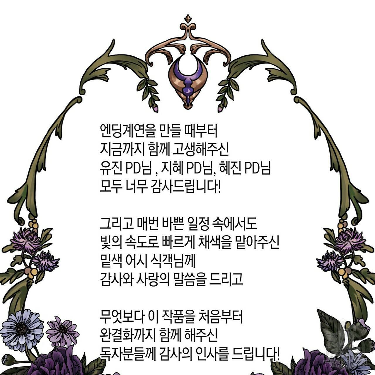 엔딩을 위한 계약 연애 완결 후기 27