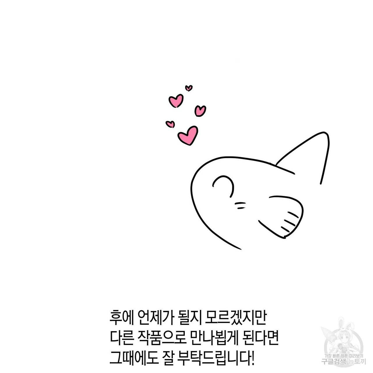 엔딩을 위한 계약 연애 완결 후기 29