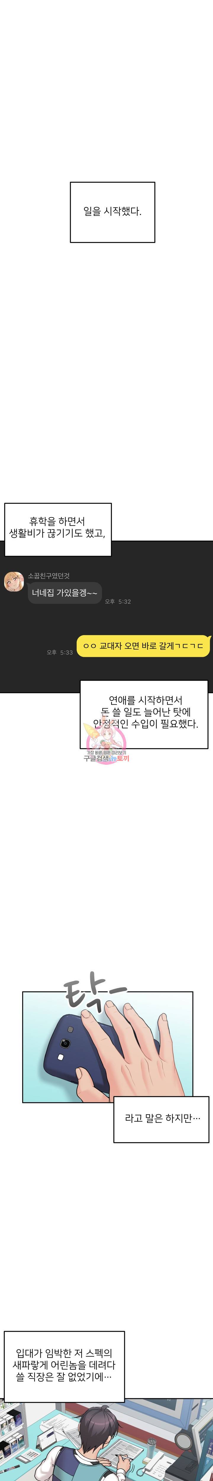 선을 넘는 스무살 50화 1