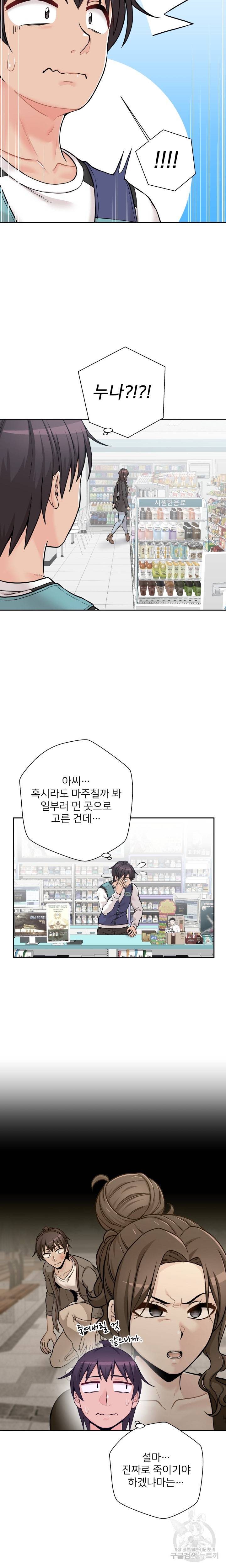 선을 넘는 스무살 50화 3